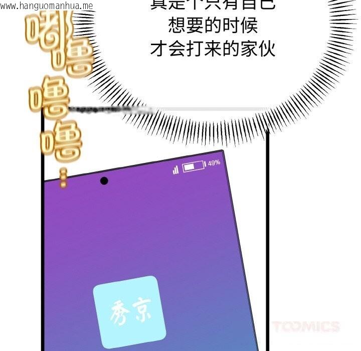 韩国漫画与初恋的意外同居韩漫_与初恋的意外同居-第26话在线免费阅读-韩国漫画-第141张图片