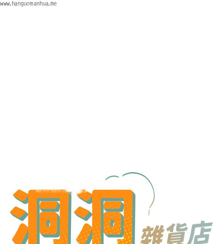 韩国漫画洞洞杂货店韩漫_洞洞杂货店-第136话-尝试三人求子体位在线免费阅读-韩国漫画-第18张图片