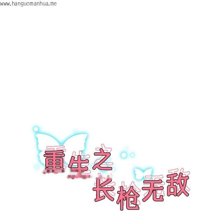 韩国漫画重生之长枪无敌韩漫_重生之长枪无敌-第64话在线免费阅读-韩国漫画-第17张图片