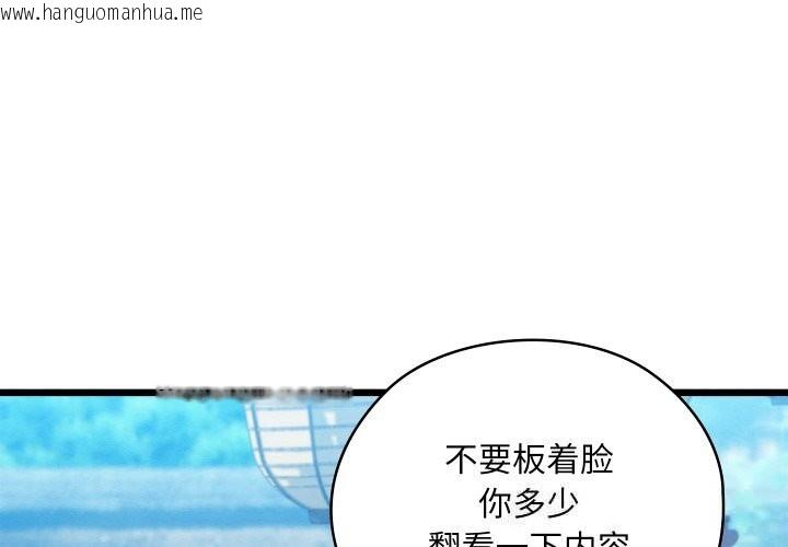 韩国漫画亲密宝鉴韩漫_亲密宝鉴-第30话在线免费阅读-韩国漫画-第4张图片