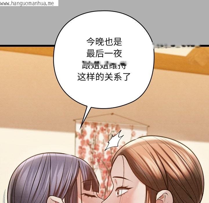 韩国漫画亲密宝鉴韩漫_亲密宝鉴-第30话在线免费阅读-韩国漫画-第146张图片