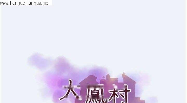 韩国漫画大凤村妇女会韩漫_大凤村妇女会-第2话-妳想要勾引我老公?在线免费阅读-韩国漫画-第38张图片