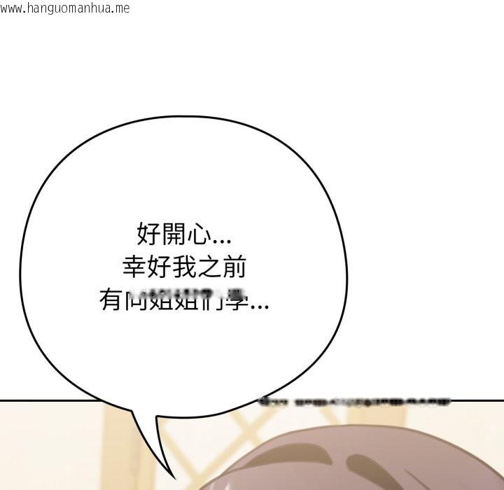 韩国漫画养成废角变新娘韩漫_养成废角变新娘-第5话在线免费阅读-韩国漫画-第104张图片