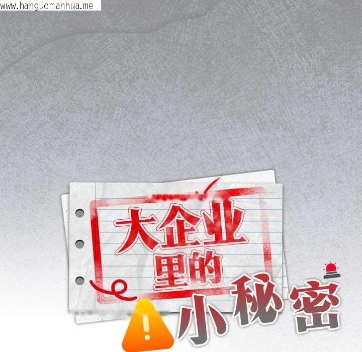 韩国漫画大企业里的小秘密/在大企业当废柴韩漫_大企业里的小秘密/在大企业当废柴-第46话在线免费阅读-韩国漫画-第22张图片