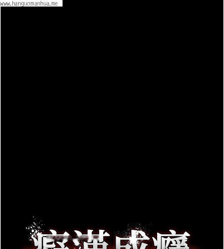 韩国漫画痴汉成瘾韩漫_痴汉成瘾-第136话-计中计在线免费阅读-韩国漫画-第6张图片