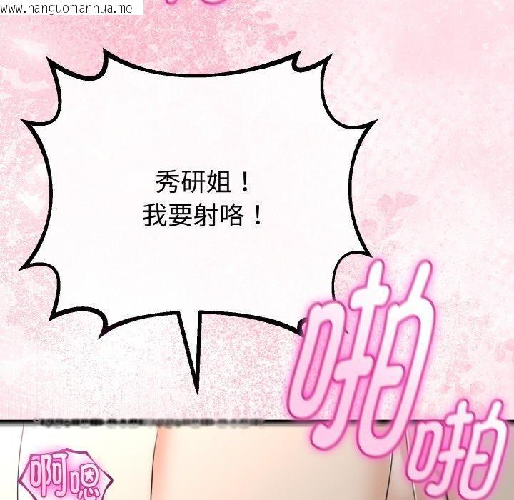 韩国漫画与初恋的意外同居韩漫_与初恋的意外同居-第25话在线免费阅读-韩国漫画-第143张图片