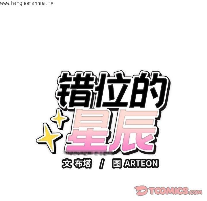 韩国漫画错位的星辰/今天也要加油韩漫_错位的星辰/今天也要加油-第4话在线免费阅读-韩国漫画-第156张图片