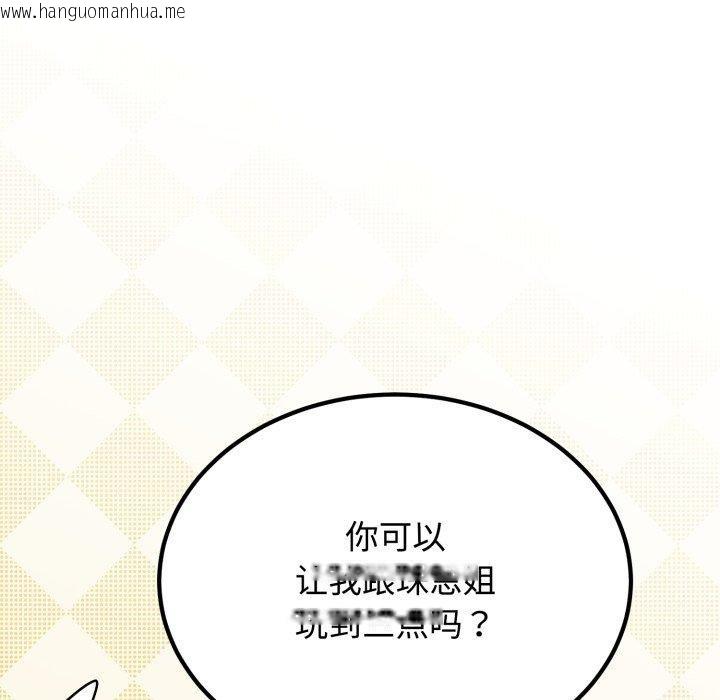 韩国漫画发小碰不得/强制催眠韩漫_发小碰不得/强制催眠-第77话在线免费阅读-韩国漫画-第37张图片