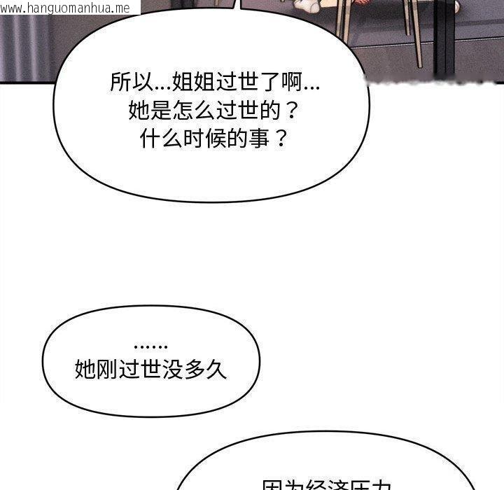 韩国漫画会长家的小儿子韩漫_会长家的小儿子-第24话在线免费阅读-韩国漫画-第90张图片