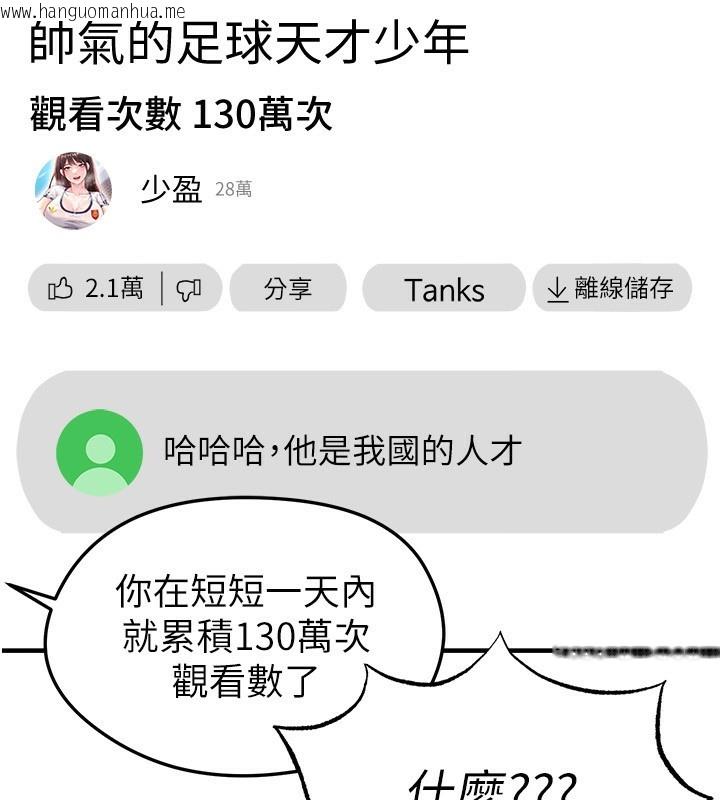 韩国漫画足球型男脱单指南韩漫_足球型男脱单指南-第22话-被巨根操到失神的感觉在线免费阅读-韩国漫画-第20张图片