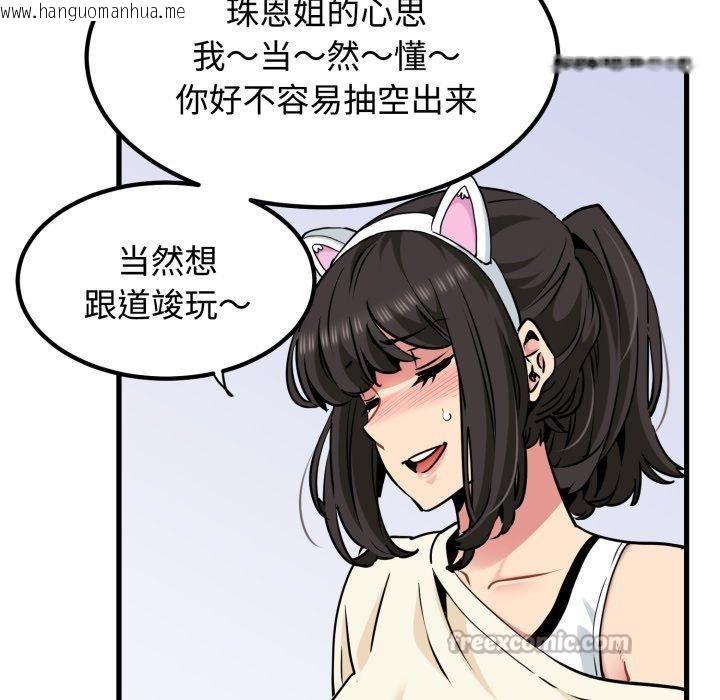 韩国漫画发小碰不得/强制催眠韩漫_发小碰不得/强制催眠-第77话在线免费阅读-韩国漫画-第14张图片