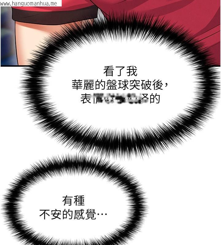 韩国漫画足球型男脱单指南韩漫_足球型男脱单指南-第24话-引人犯罪的性感身材在线免费阅读-韩国漫画-第101张图片