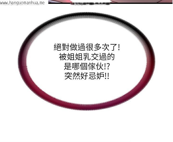 韩国漫画民宿精营中韩漫_民宿精营中-第21话-姐姐好会乳交在线免费阅读-韩国漫画-第102张图片