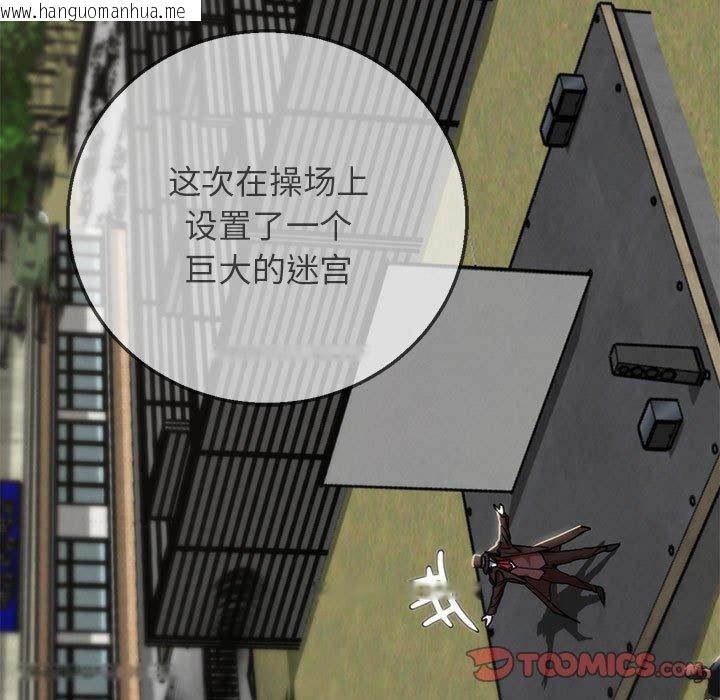韩国漫画危险同学会韩漫_危险同学会-第76话在线免费阅读-韩国漫画-第108张图片