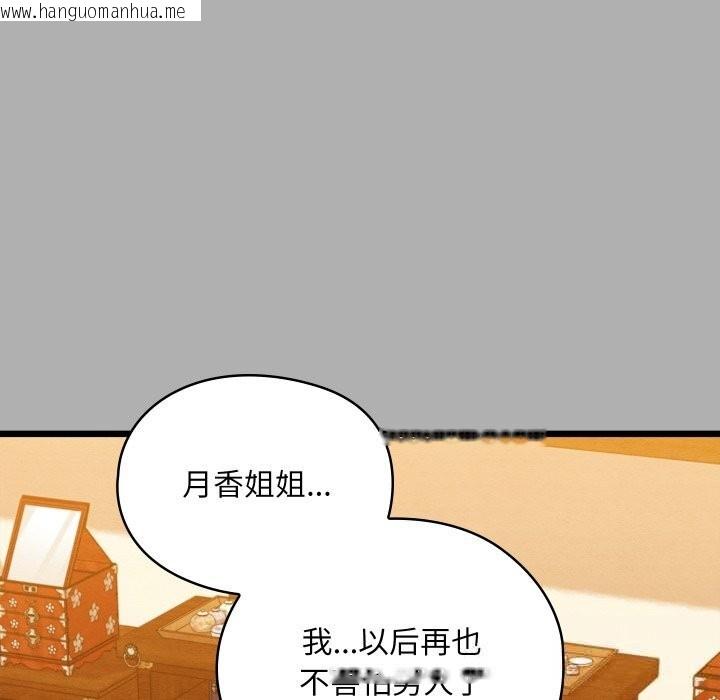 韩国漫画亲密宝鉴韩漫_亲密宝鉴-第30话在线免费阅读-韩国漫画-第143张图片