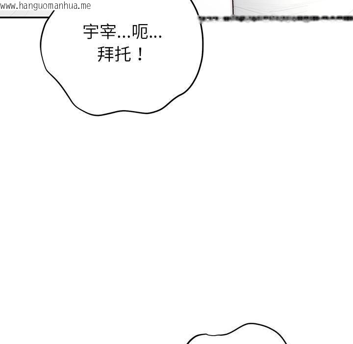 韩国漫画婚姻束缚韩漫_婚姻束缚-第42话在线免费阅读-韩国漫画-第110张图片