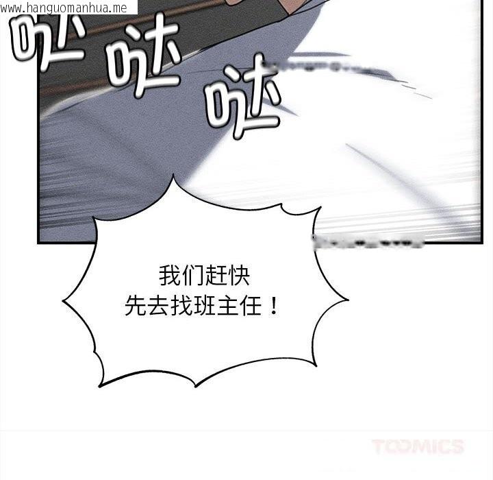 韩国漫画危险同学会韩漫_危险同学会-第77话在线免费阅读-韩国漫画-第20张图片