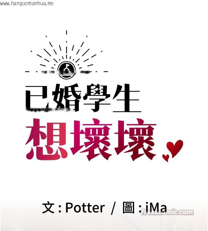 韩国漫画已婚学生想坏坏韩漫_已婚学生想坏坏-最终话-迟来的毕业典礼在线免费阅读-韩国漫画-第98张图片