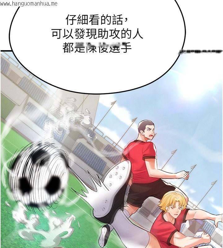 韩国漫画足球型男脱单指南韩漫_足球型男脱单指南-第23话-少盈的神助攻在线免费阅读-韩国漫画-第38张图片