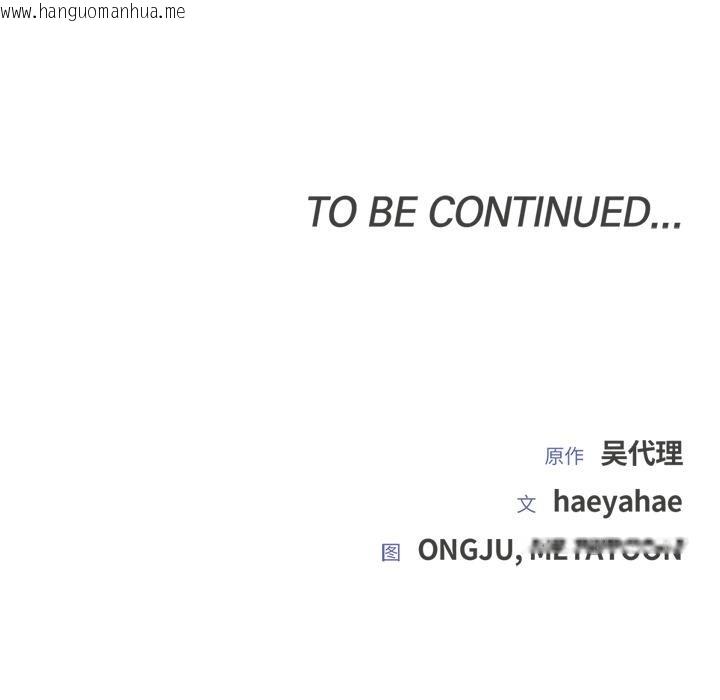 韩国漫画婚姻束缚韩漫_婚姻束缚-第42话在线免费阅读-韩国漫画-第155张图片