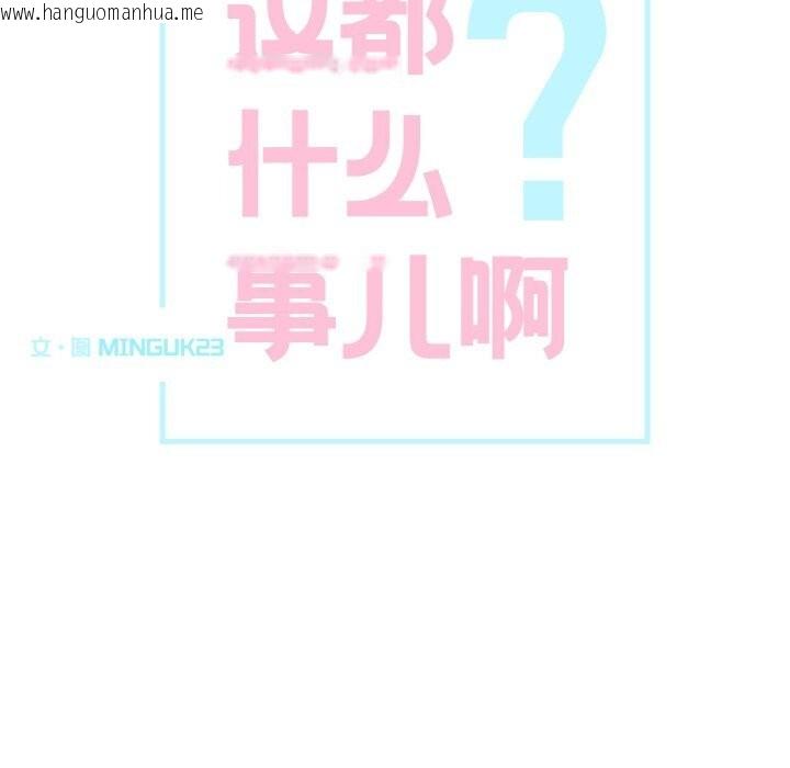 韩国漫画这都什么事儿啊？韩漫_这都什么事儿啊？-第5话在线免费阅读-韩国漫画-第23张图片
