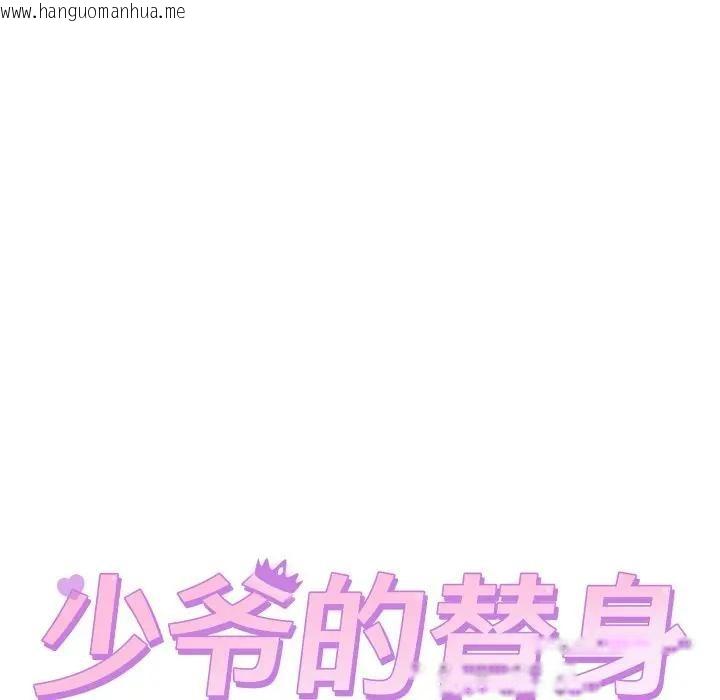韩国漫画少爷的替身韩漫_少爷的替身-第11话在线免费阅读-韩国漫画-第13张图片