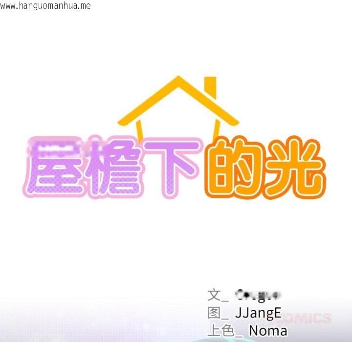韩国漫画屋檐下的光/当我们住在一起韩漫_屋檐下的光/当我们住在一起-第85话在线免费阅读-韩国漫画-第33张图片