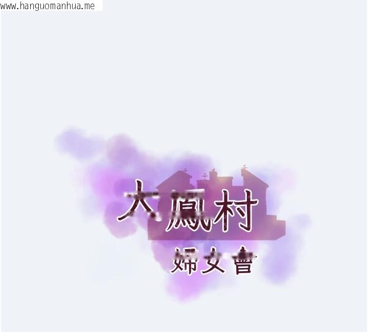 韩国漫画大凤村妇女会韩漫_大凤村妇女会-第1话-大凤村淑女之夜在线免费阅读-韩国漫画-第27张图片