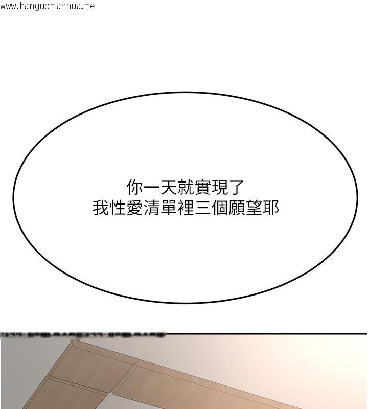 韩国漫画顶加套房的春天韩漫_顶加套房的春天-第28话-课金的威力在线免费阅读-韩国漫画-第66张图片
