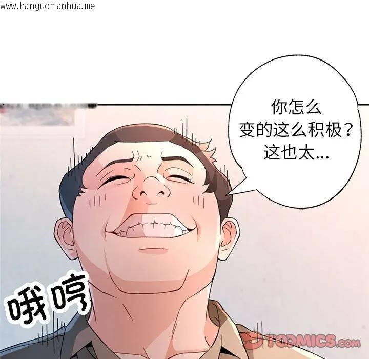 韩国漫画脱轨关系韩漫_脱轨关系-第64话在线免费阅读-韩国漫画-第105张图片