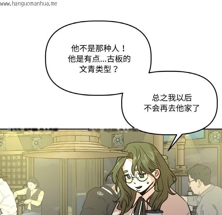 韩国漫画附属品少女的叛逆期韩漫_附属品少女的叛逆期-第10话在线免费阅读-韩国漫画-第104张图片