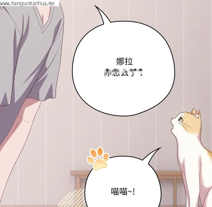 韩国漫画喵来的恋爱韩漫_喵来的恋爱-第29话在线免费阅读-韩国漫画-第143张图片