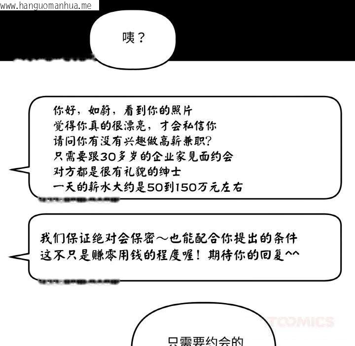 韩国漫画附属品少女的叛逆期韩漫_附属品少女的叛逆期-第10话在线免费阅读-韩国漫画-第45张图片