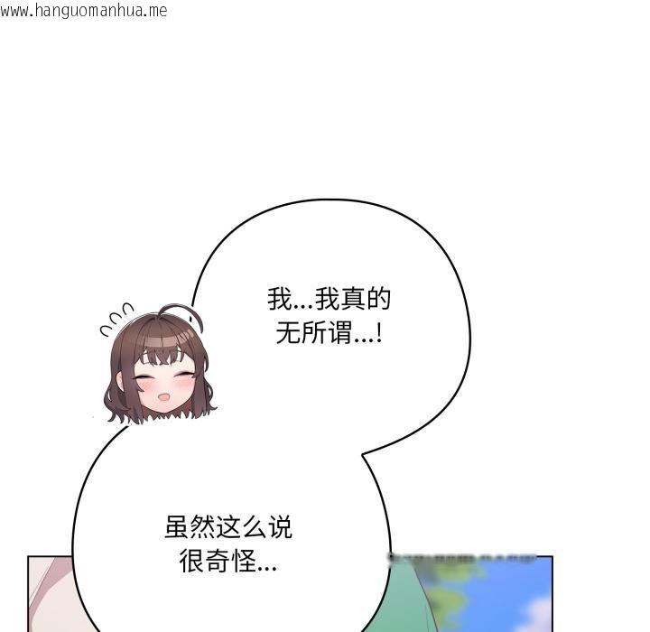 韩国漫画喵来的恋爱韩漫_喵来的恋爱-第28话在线免费阅读-韩国漫画-第165张图片