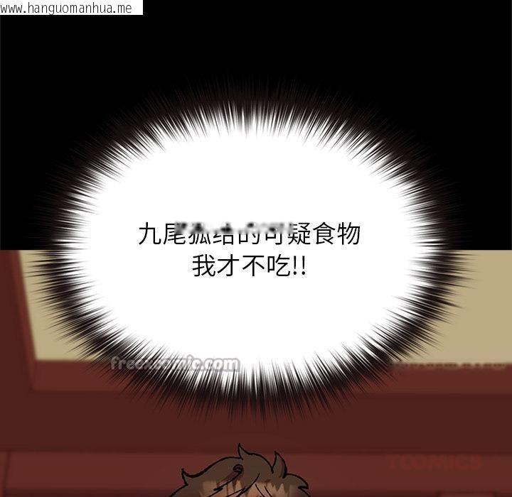 韩国漫画毛娘子传韩漫_毛娘子传-第3话在线免费阅读-韩国漫画-第84张图片
