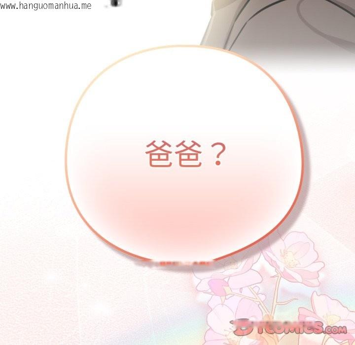 韩国漫画养成废角变新娘韩漫_养成废角变新娘-第3话在线免费阅读-韩国漫画-第138张图片
