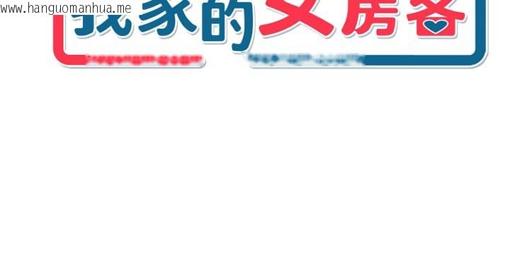 韩国漫画我家的女房客韩漫_我家的女房客-第24话-娜丽的骑乘术!在线免费阅读-韩国漫画-第9张图片