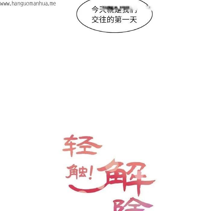 韩国漫画轻触!-解除封印韩漫_轻触!-解除封印-第18话在线免费阅读-韩国漫画-第41张图片