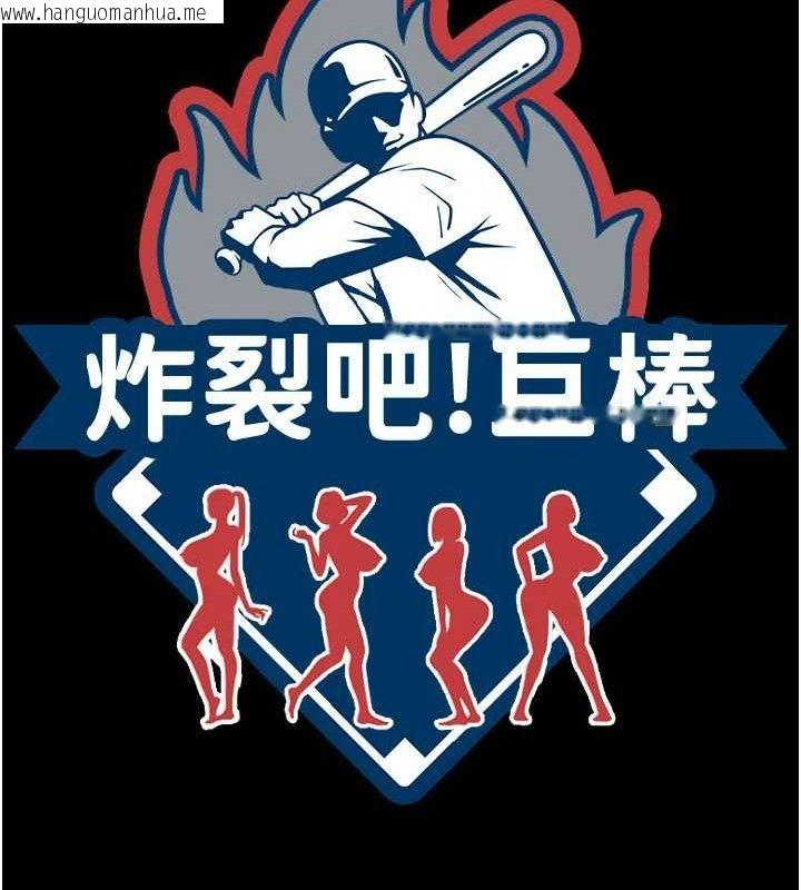 韩国漫画炸裂吧!巨棒韩漫_炸裂吧!巨棒-第90话-我才是正宫!!在线免费阅读-韩国漫画-第12张图片