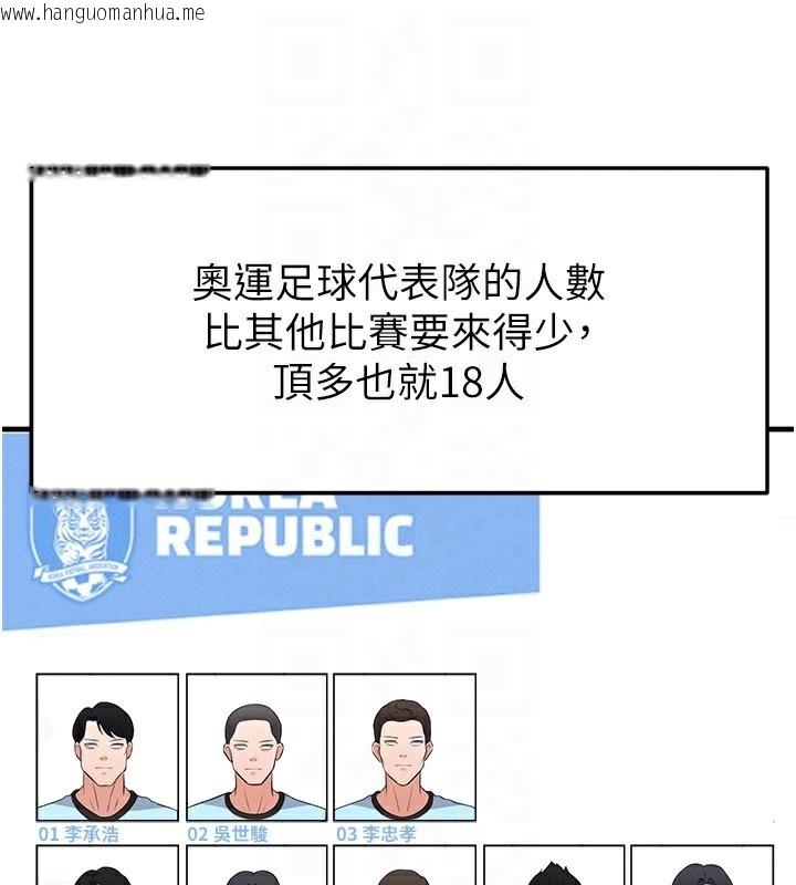 韩国漫画足球型男脱单指南韩漫_足球型男脱单指南-第23话-少盈的神助攻在线免费阅读-韩国漫画-第111张图片