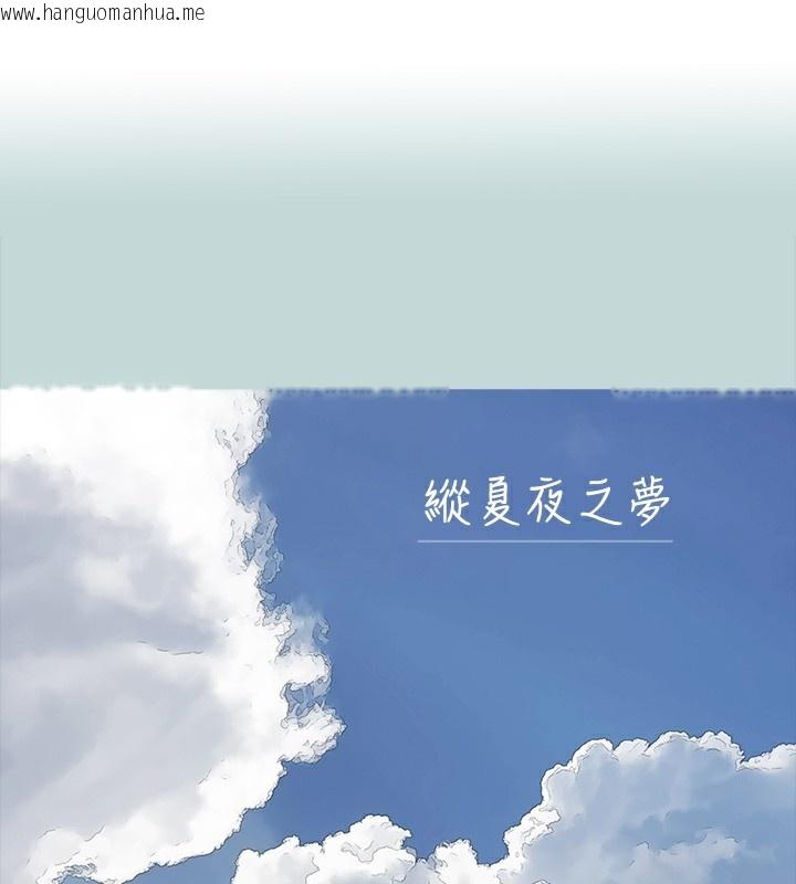 韩国漫画纵夏夜之梦(无码版)韩漫_纵夏夜之梦(无码版)-第113话-缘起缘灭在线免费阅读-韩国漫画-第1张图片