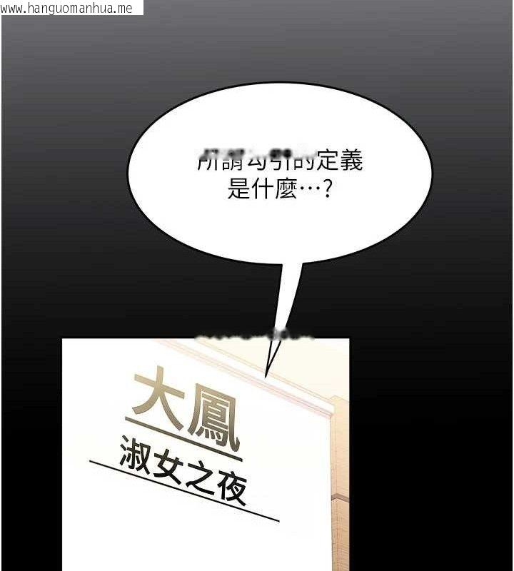 韩国漫画大凤村妇女会韩漫_大凤村妇女会-第2话-妳想要勾引我老公?在线免费阅读-韩国漫画-第52张图片