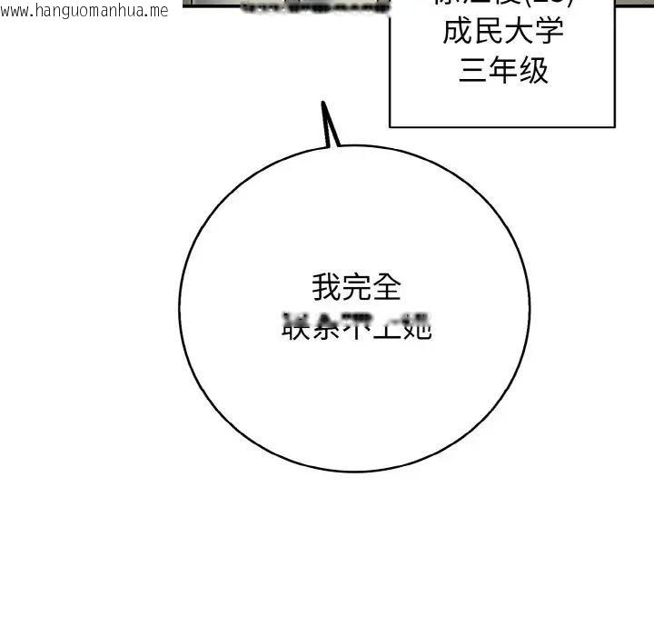 韩国漫画再爱我一次韩漫_再爱我一次-第29话在线免费阅读-韩国漫画-第86张图片
