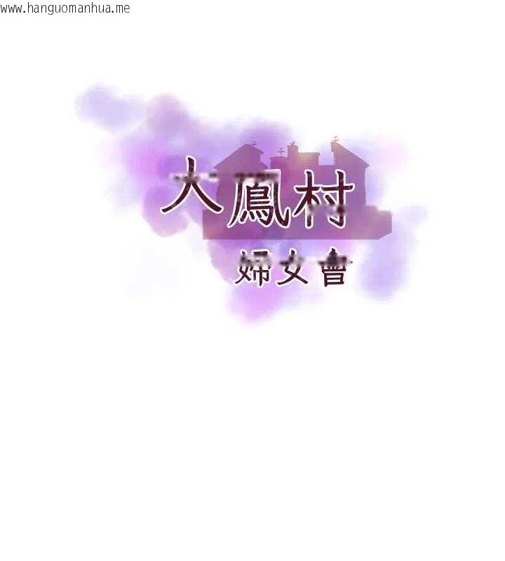 韩国漫画大凤村妇女会韩漫_大凤村妇女会-第5话-她的嘴厉害多了在线免费阅读-韩国漫画-第8张图片