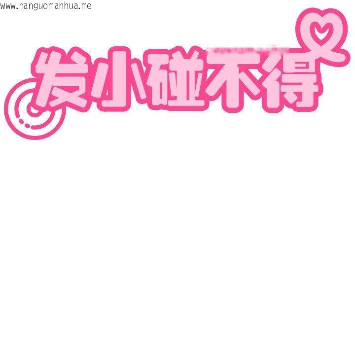 韩国漫画发小碰不得/强制催眠韩漫_发小碰不得/强制催眠-第78话在线免费阅读-韩国漫画-第157张图片