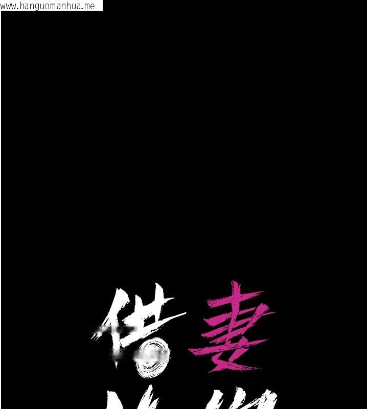 韩国漫画借妻条约韩漫_借妻条约-第6话-那家伙出现了…在线免费阅读-韩国漫画-第11张图片