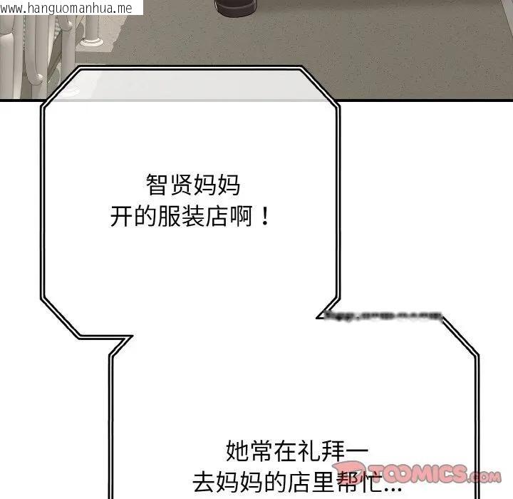 韩国漫画再爱我一次韩漫_再爱我一次-第29话在线免费阅读-韩国漫画-第92张图片