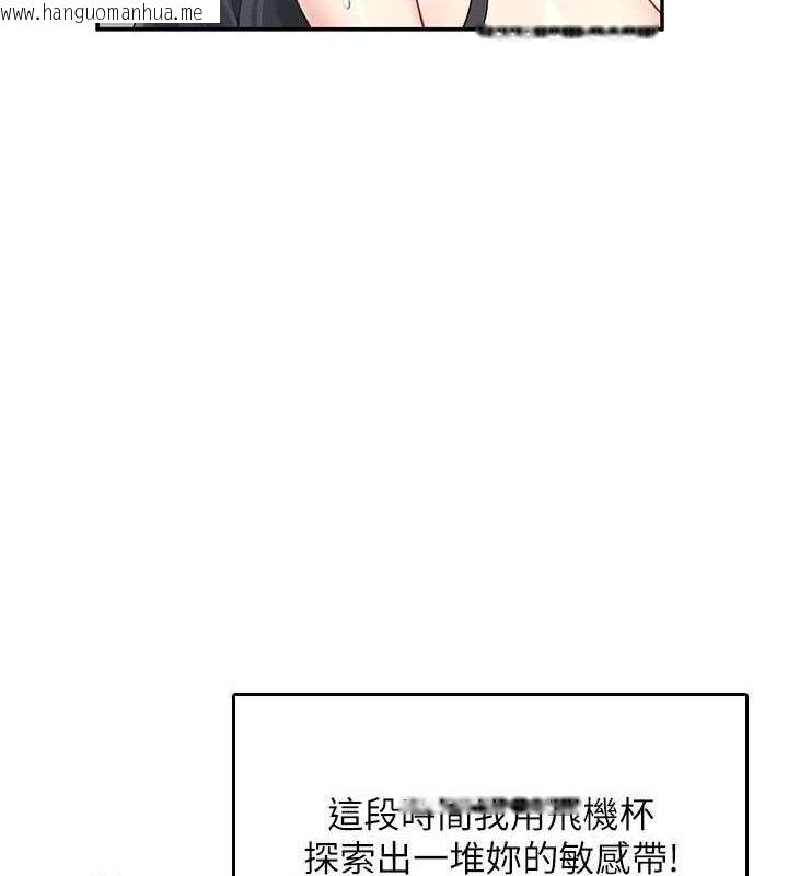 韩国漫画飞机杯女神连线中韩漫_飞机杯女神连线中-第22话-磨人的小妖精在线免费阅读-韩国漫画-第102张图片