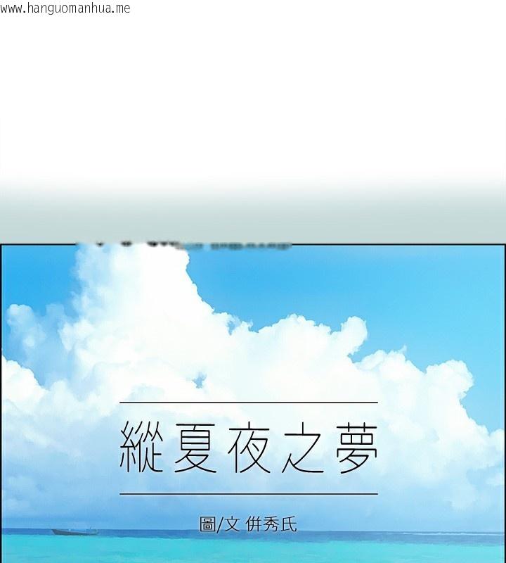 韩国漫画纵夏夜之梦(无码版)韩漫_纵夏夜之梦(无码版)-第114话-孤男寡女共处一室在线免费阅读-韩国漫画-第1张图片