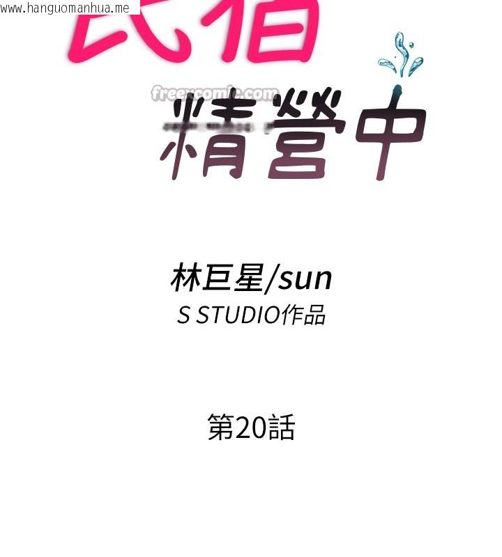 韩国漫画民宿精营中韩漫_民宿精营中-第20话-姐姐的原味内裤在线免费阅读-韩国漫画-第28张图片